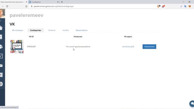 Как подключить Вконтакте к GetCourse смотреть онлайн