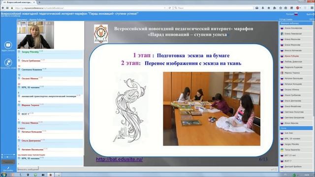 Тинюкова Юлия Петровна: Мастер класс «Батик - технология окрашивания и украшения ткани» смотреть онлайн