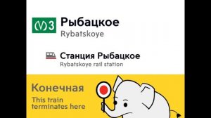 Информатор 3 линии метро СПБ С зенитом!