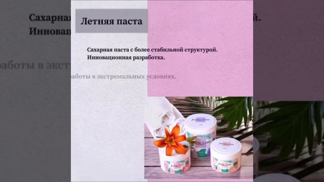 Две линейки паст Angel Care смотреть онлайн