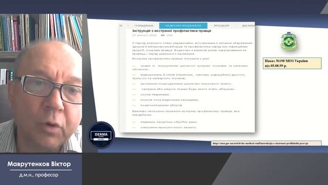 Дерматологія катастроф: профілактика раневих інфекцій