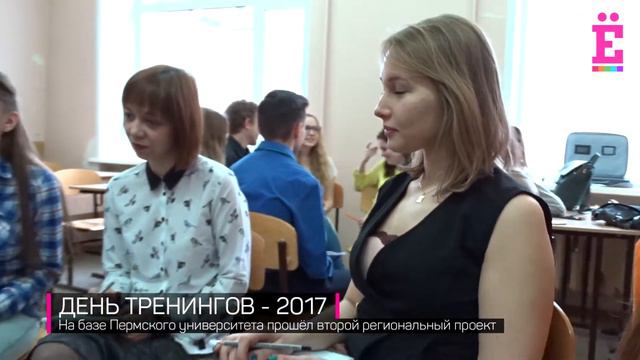 День тренингов :: весна 2017 в Перми смотреть онлайн