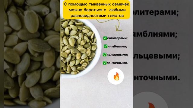 Тыквенные семечки от глистов