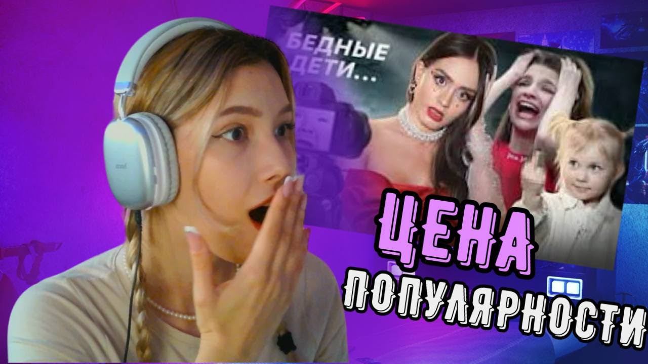 КОФЕЕК СМОТРИТ: СТРАШНАЯ ЦЕНА ПОПУЛЯРНОСТИ | Что не так с детским блогингом?