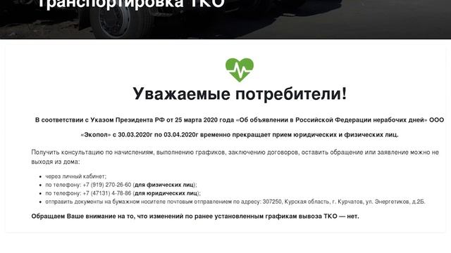Чистота – без изменений. «Экопол» будет вывозить мусор по графику смотреть онлайн