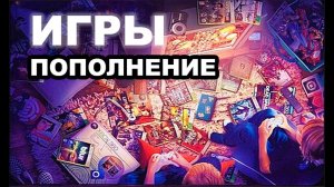 Видеоигры. Пополнение (09.23 - 02.24)