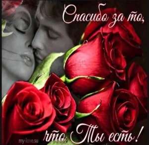 С Добрым Утром, Любимая!!!