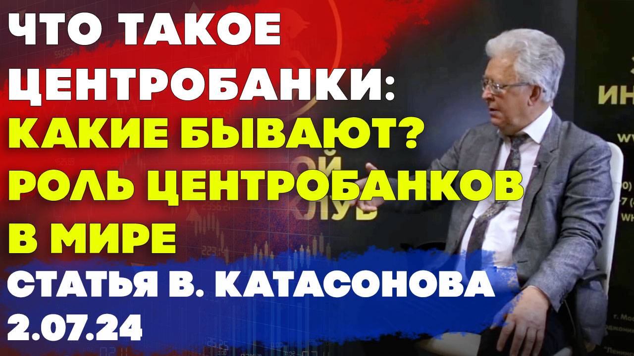 Что такое Центробанки? Роль Центробанков в мире | Виды Центробанков смотреть онлайн