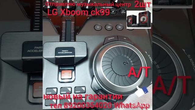 отправляю два музыкальных центра LG ck99 Есть в продаже музыкальный центр LG cl98 LG ck99 JBL 710 смотреть онлайн