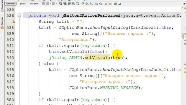 Расписание уроков смотреть онлайн