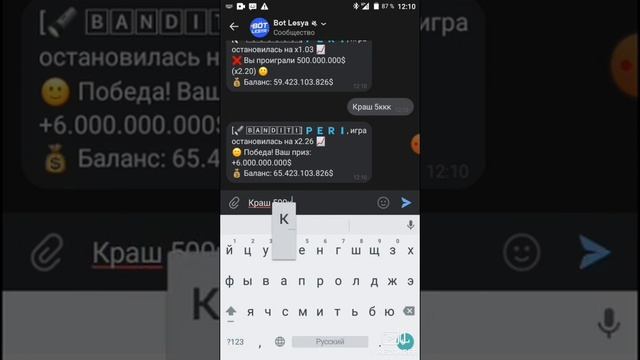 Как подняться в бот леся. Тактика игры краш. смотреть онлайн