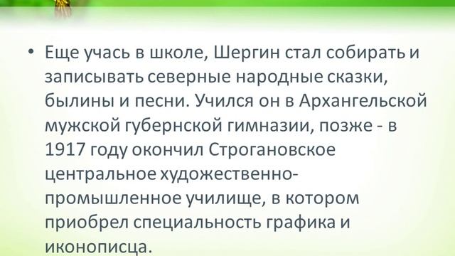 Урок литературного чтения в 3 классе "Б.Шергин "Собирай по ягодке - наберешь кузовок" смотреть онлайн
