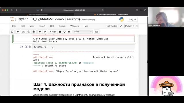 LightAutoML: подход BlackBox смотреть онлайн