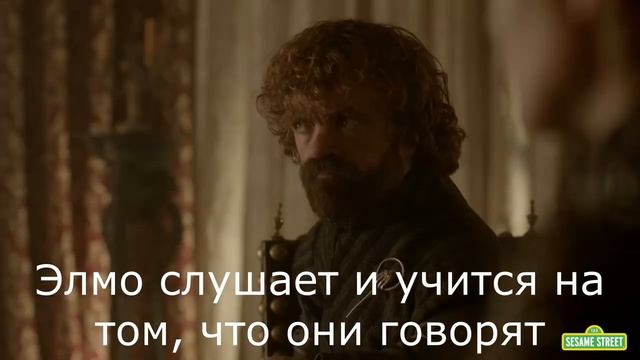 Игра Престолов ft Улица Сезам: Взаимоуважение Близко смотреть онлайн