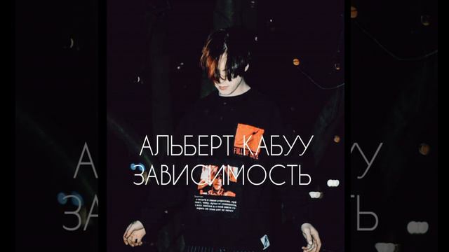 Зависимость смотреть онлайн