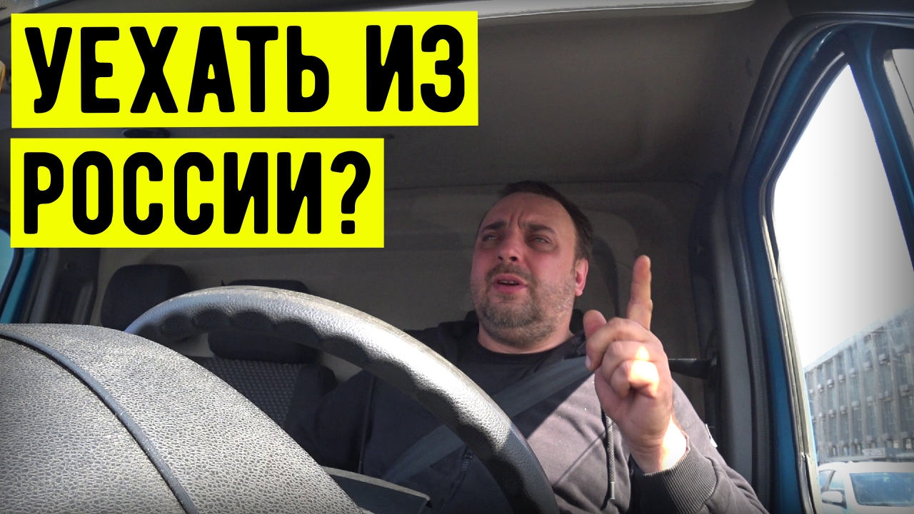 Стоит ли уезжать из России на ПМЖ в другую страну, мое мнение. смотреть онлайн