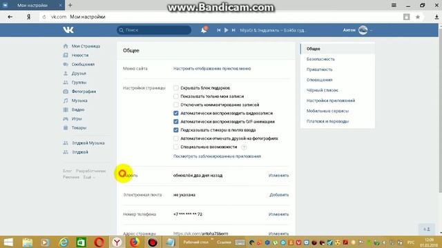 Как сменить пароль в Вк смотреть онлайн