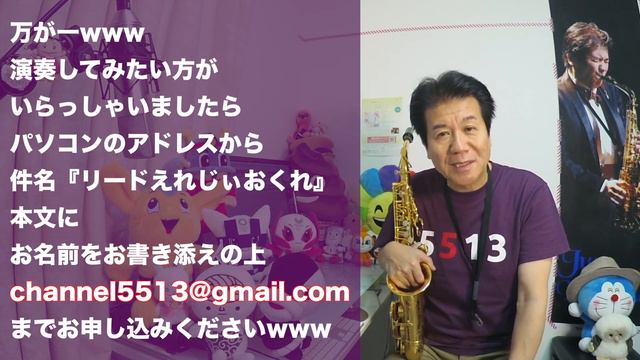 【サックス三重奏】♯78【リード哀歌】リードが鳴らない悲しみと切なさを曲にしました。。。欲しい人いないと思うけど楽譜差し上げますwwwめちゃモテないサックス〜♪のカラオケもどうぞwww смотреть онлайн
