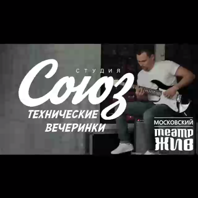 Техническая вечеринка 22/05 смотреть онлайн