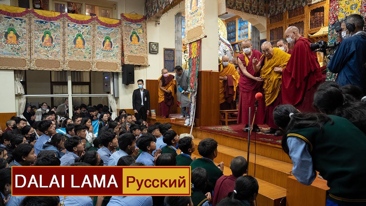 Далай-лама. Учения для тибетской молодежи – день 1 смотреть онлайн