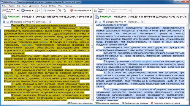 Гражданский кодекс Российской Федерации вновь изменился. ИЮЛЬ 2014 смотреть онлайн