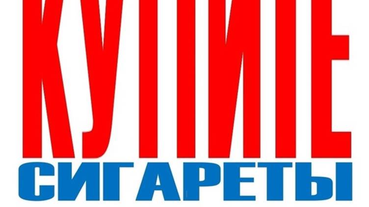КУПИТЕ СИГАРЕТЫ. Стихи мои. Поёт искусственный интеллект смотреть онлайн
