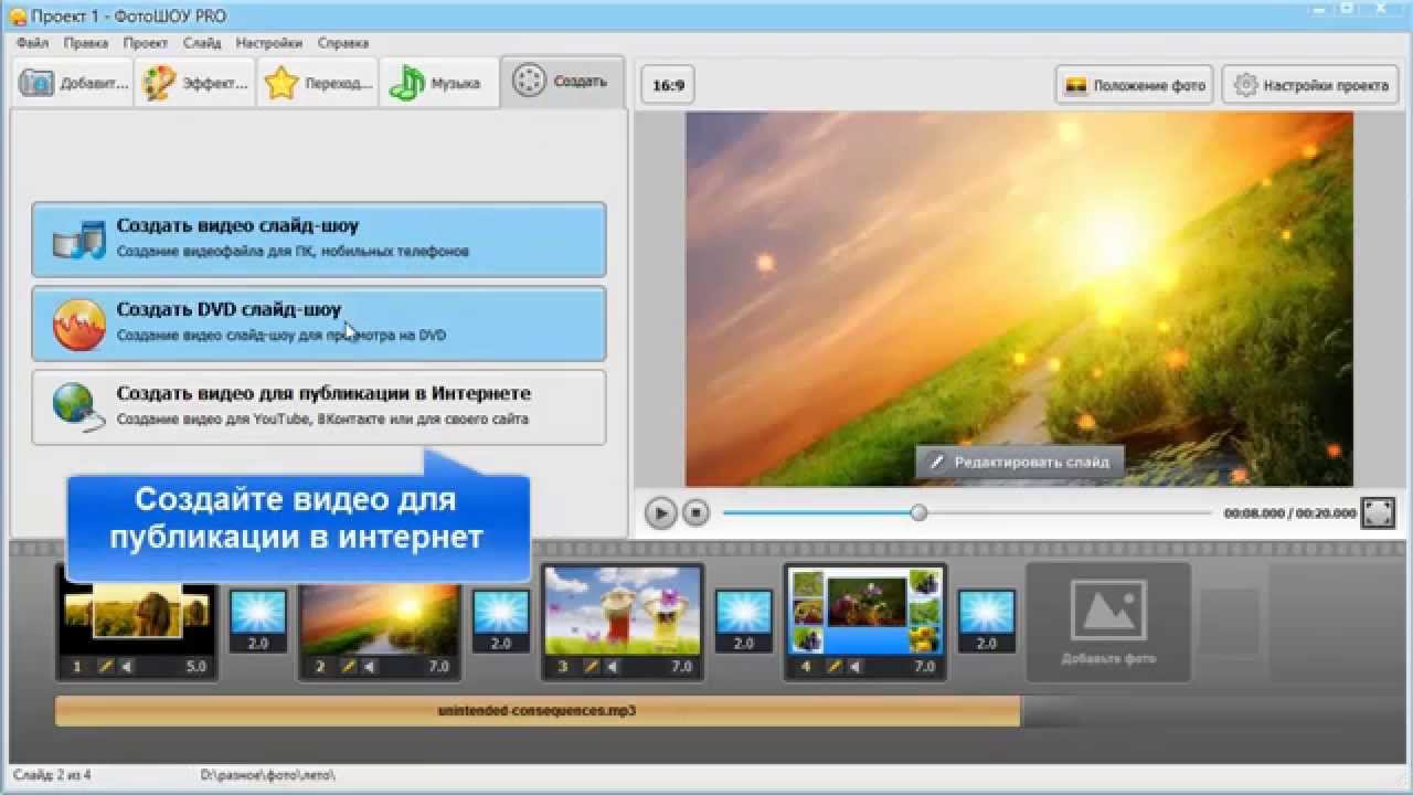 Как сделать видеоролик из фотографий смотреть онлайн