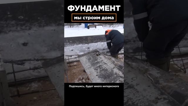 Делаем фундамент для двухэтажного каменного дома ? смотреть онлайн