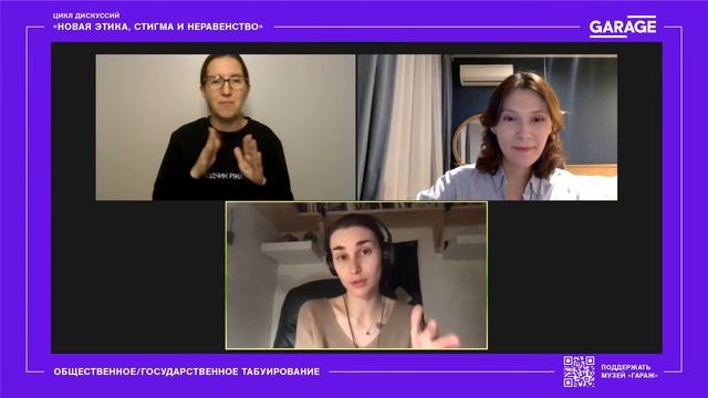 Дискуссия «Общественное/государственное табуирование» смотреть онлайн