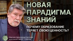 Парадигма знаний и образования 2010.  Правдивцев В.Л.  (Часть 1)