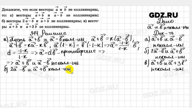 № 914 - Геометрия 7-9 класс Атанасян смотреть онлайн