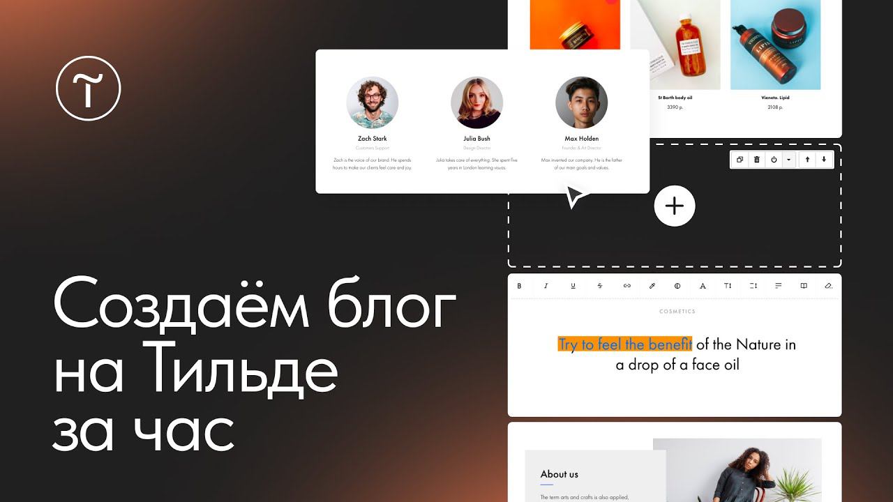 Как создать блог на Тильде. Мастер-класс смотреть онлайн
