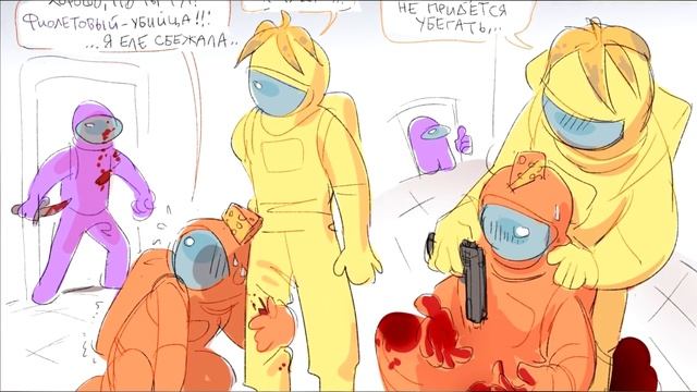 ~Подчинись мне,чёрный~Озвучка комиксов по Among us|амонг ас by Ankstar смотреть онлайн