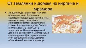 Какие дома строили древние люди ч. 2 история 6 кл.mp4