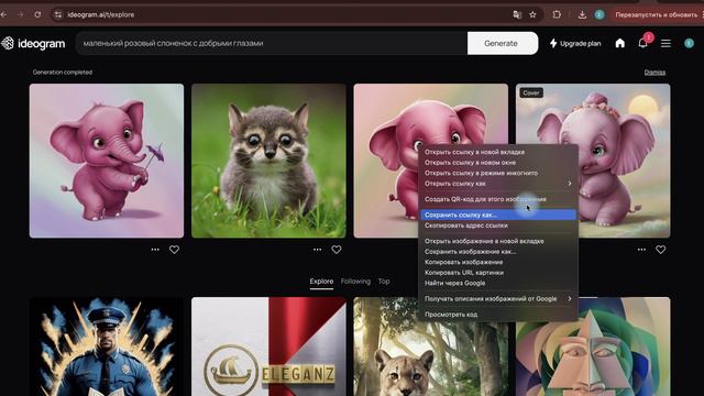 Первое изображение в сети Ideogram