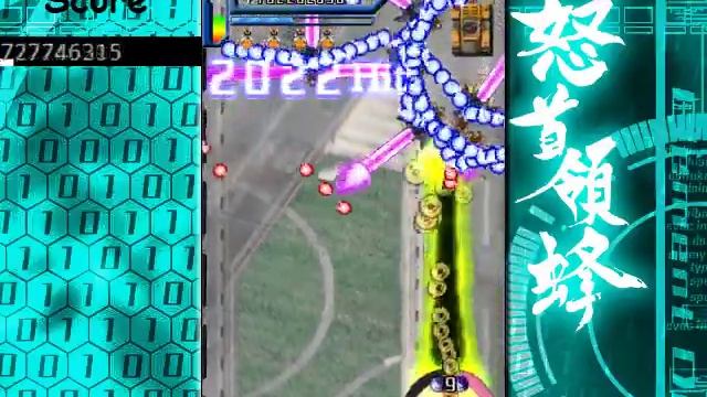 DoDonPachi Daiueiku - Normal Hyper update - 1.738 billion (PB) смотреть онлайн