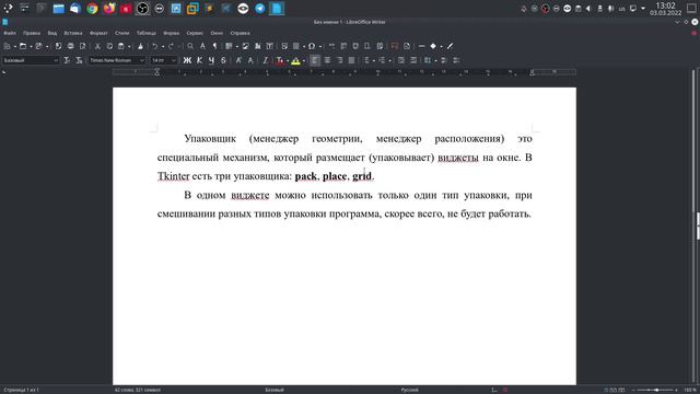 Настройка интервалов в LibreOffice Writer. смотреть онлайн