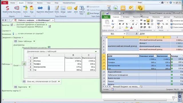 MindManager 2012 - Связь MindManager с таблицами Excel смотреть онлайн