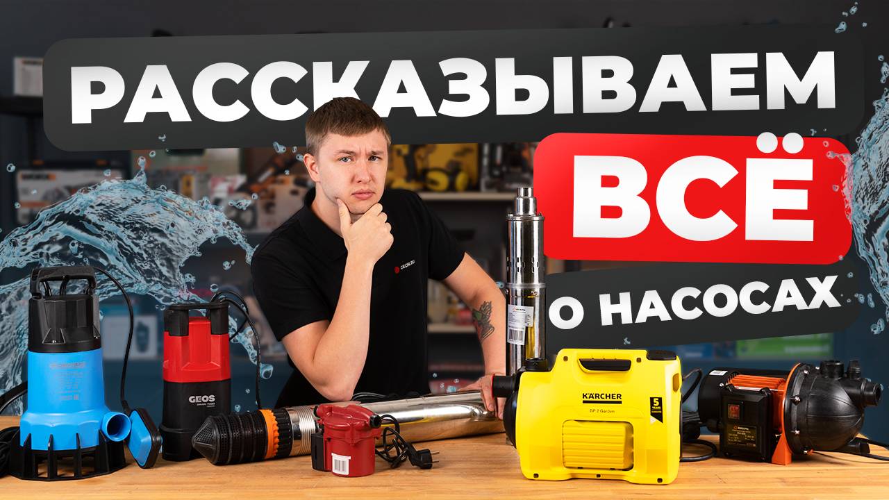Какие виды НАСОСОВ бывают? смотреть онлайн