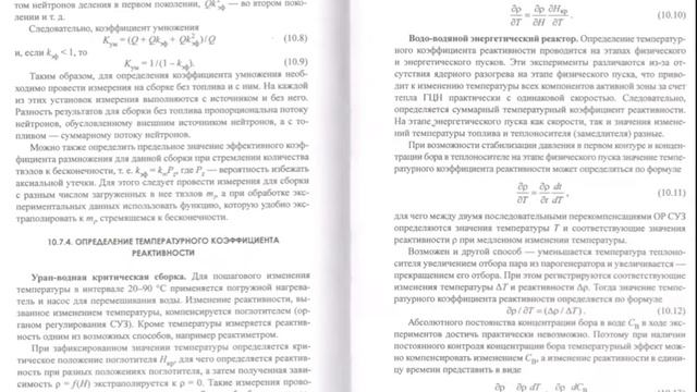 10 7 4 Определение температурного коэффициента реактивности смотреть онлайн