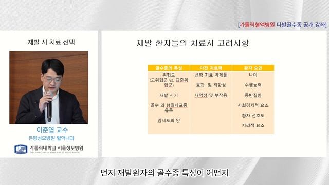 다발골수종 재발 시 치료 선택 | 서울성모병원 смотреть онлайн