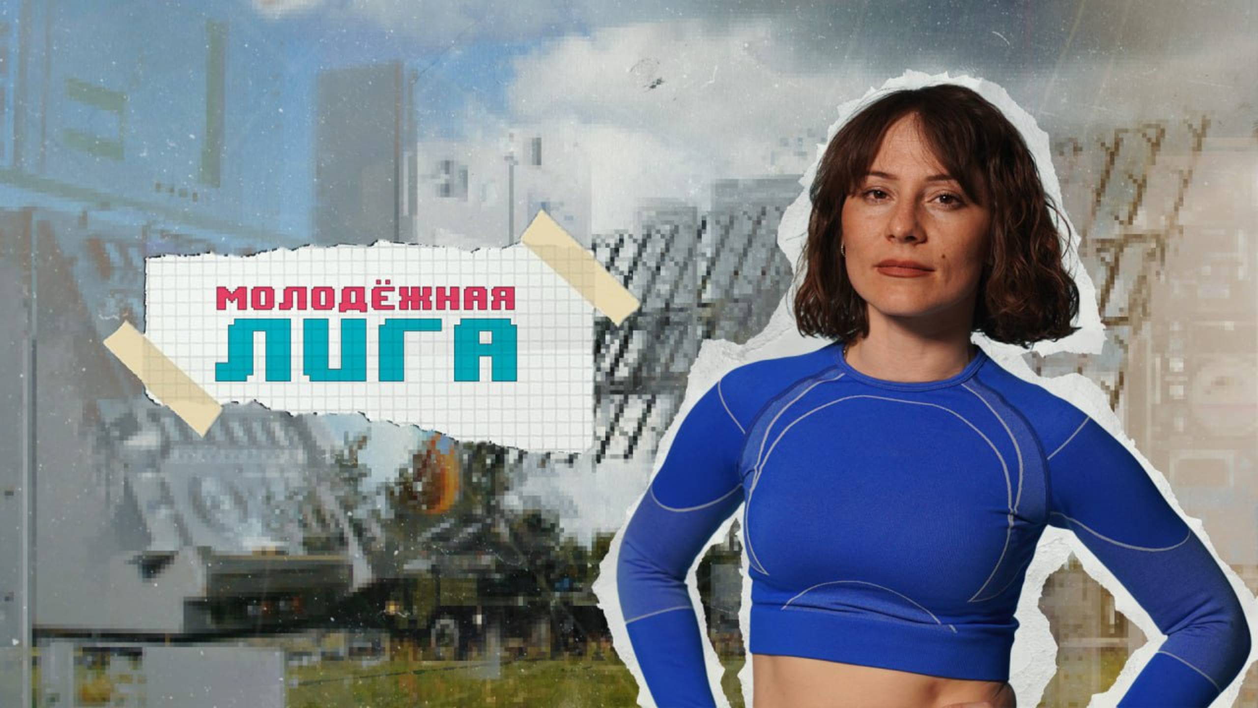 Ася Иванова. Формула жизни