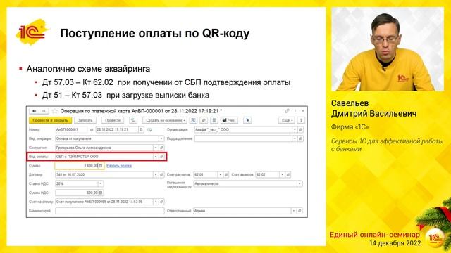 Сервисы 1С для эффективной работы с банками. смотреть онлайн