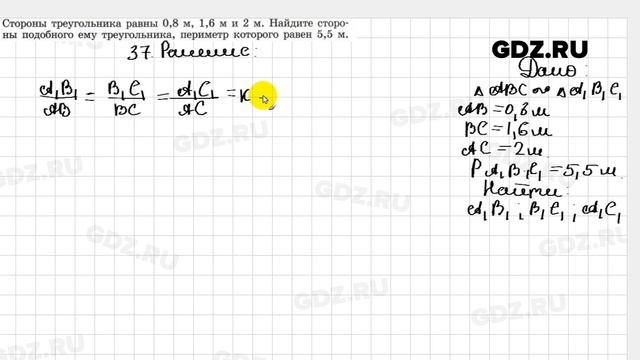 11.37 - Геометрия 7-9 класс Погорелов смотреть онлайн