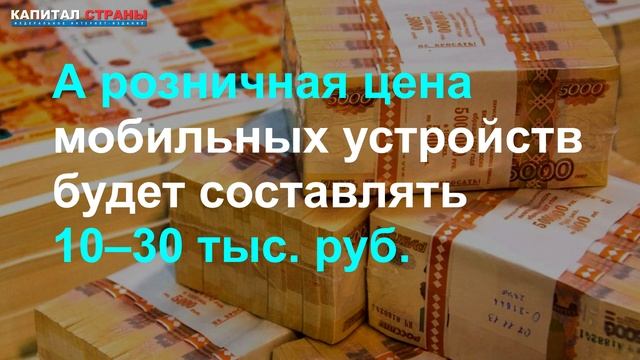В России разработают отечественный смартфон до конца года смотреть онлайн