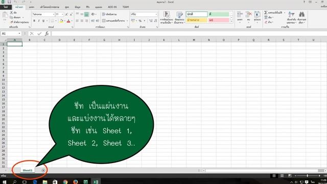 การใช้งาน Microsoft excel 2013 เบื้องต้น смотреть онлайн
