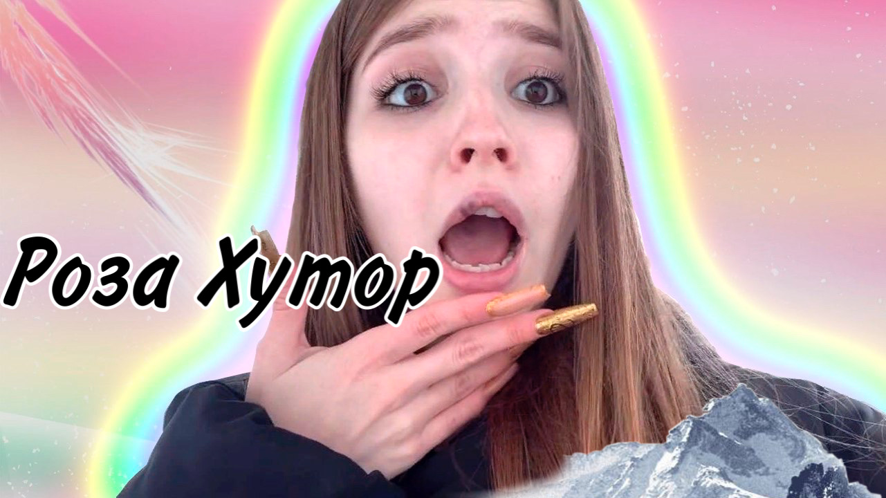 ПРИЕХАЛИ НА РОЗА ХУТОР? ВЫСОТА 2000! ЧТО ПОШЛО НЕ ТАК НА ВЫСОТЕ? смотреть онлайн