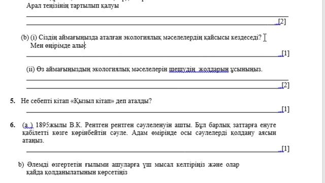 5 сынып Жаратылыстану 4 тоқсан ТЖБ смотреть онлайн