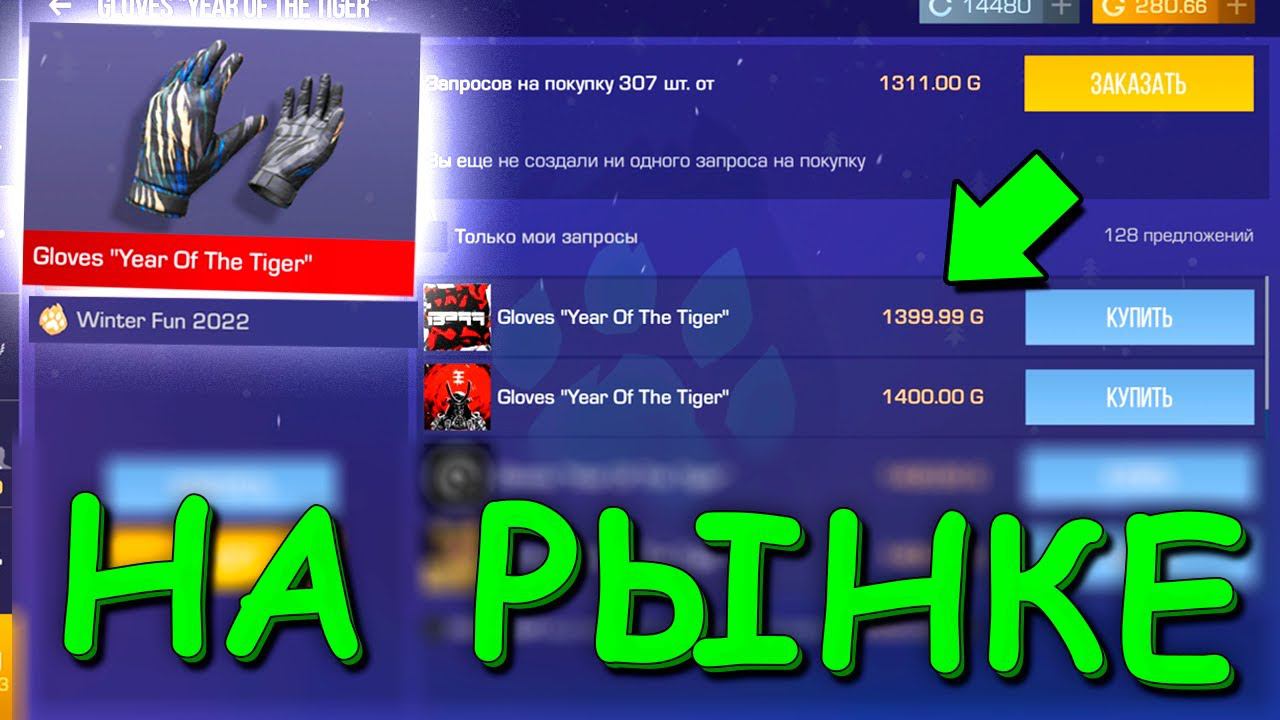 КОЛЛЕКЦИЯ WINTER FUN УЖЕ НА РЫНКЕ В STANDOFF 2 / СТАНДОФФ 2 смотреть онлайн