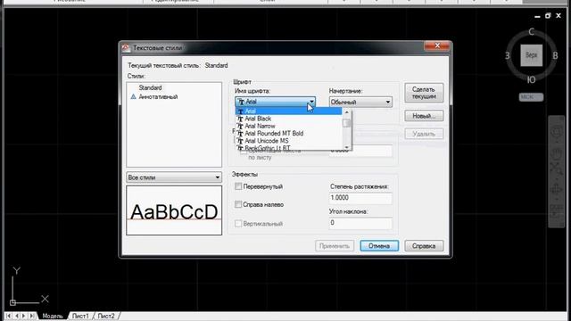 Как установить шрифт в AutoCAD смотреть онлайн